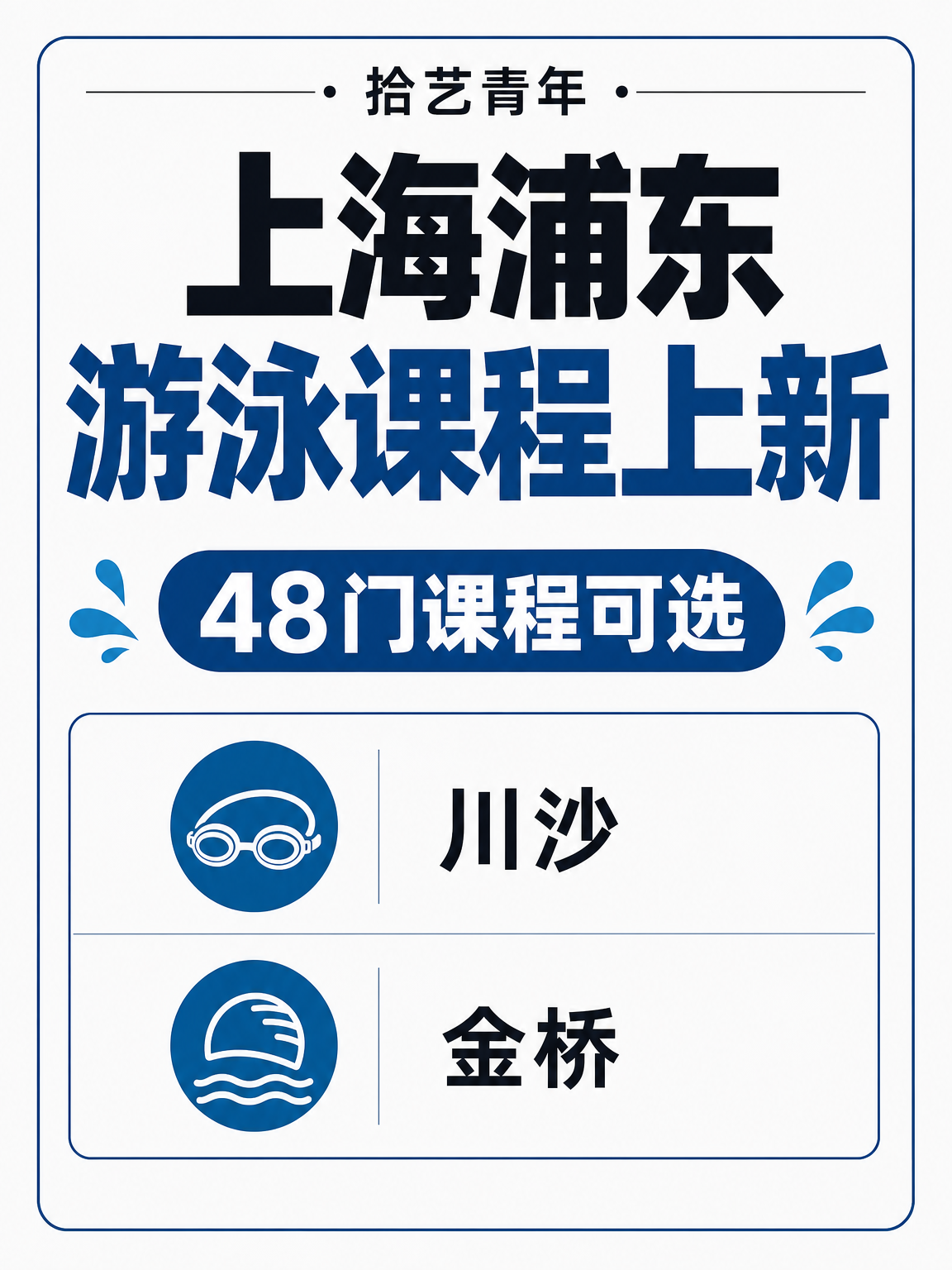 上海浦东想学游泳的姐妹看过来