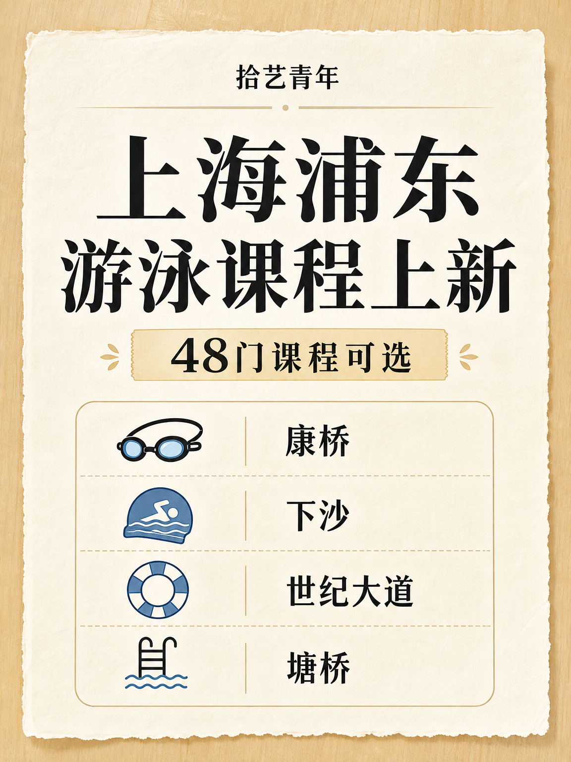 浦东游泳课来啦