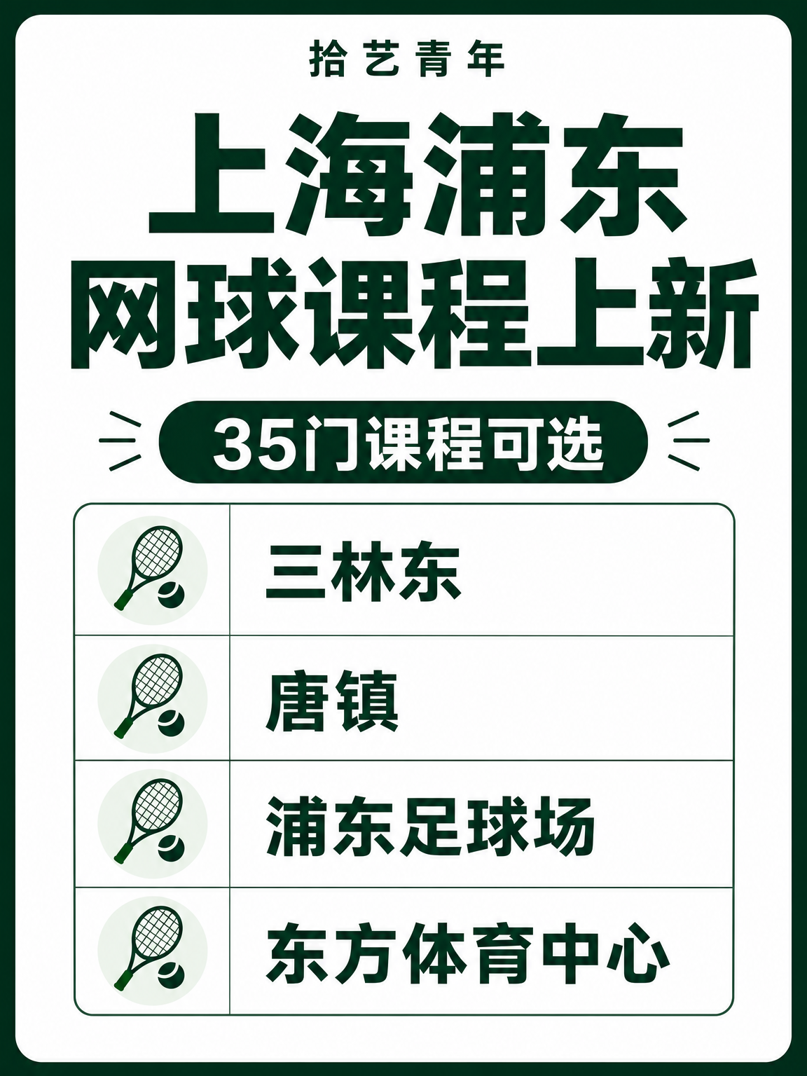 浦东网球课来啦
