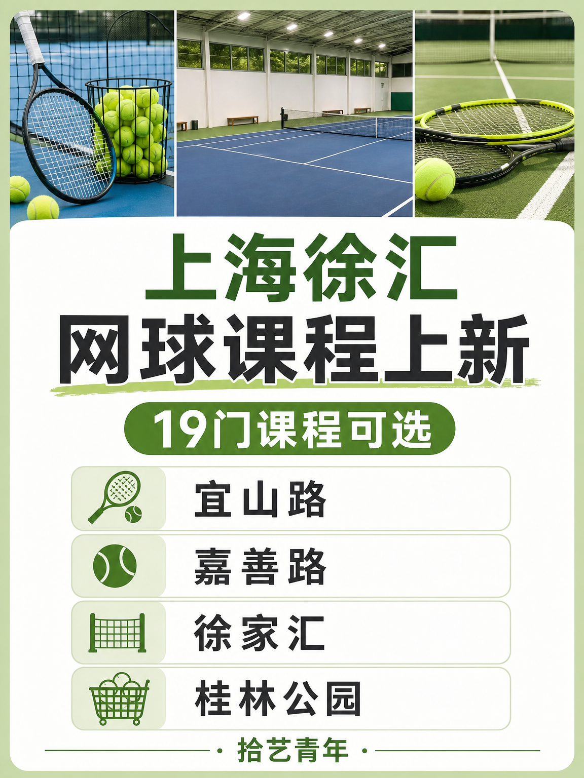 徐汇网球课上新🎾进步记录表来啦！