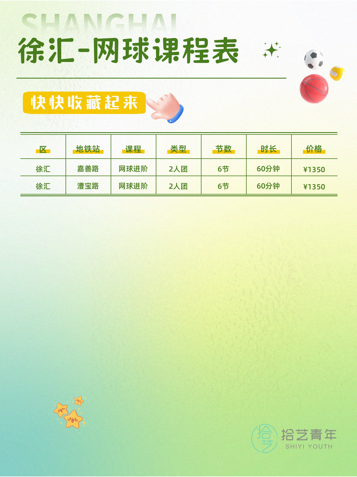 徐汇网球课上新🎾进步记录表来啦! - 图片3