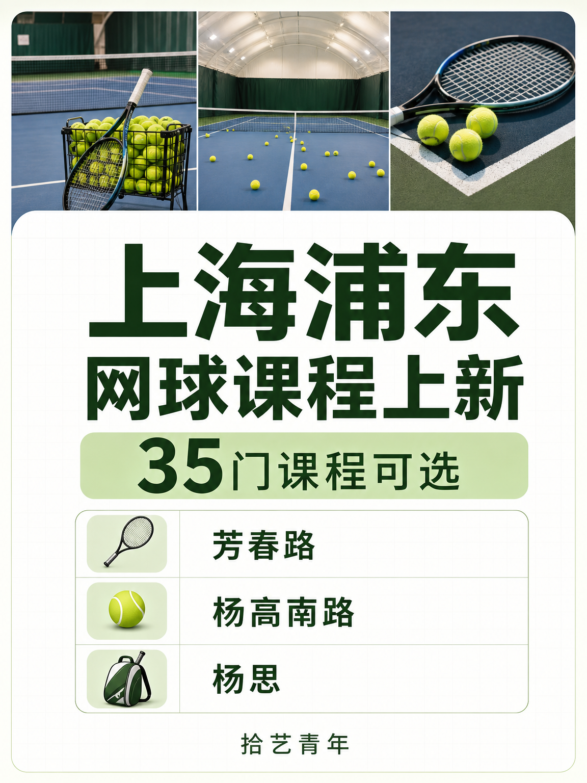 上海浦东想学网球的姐妹看过来
