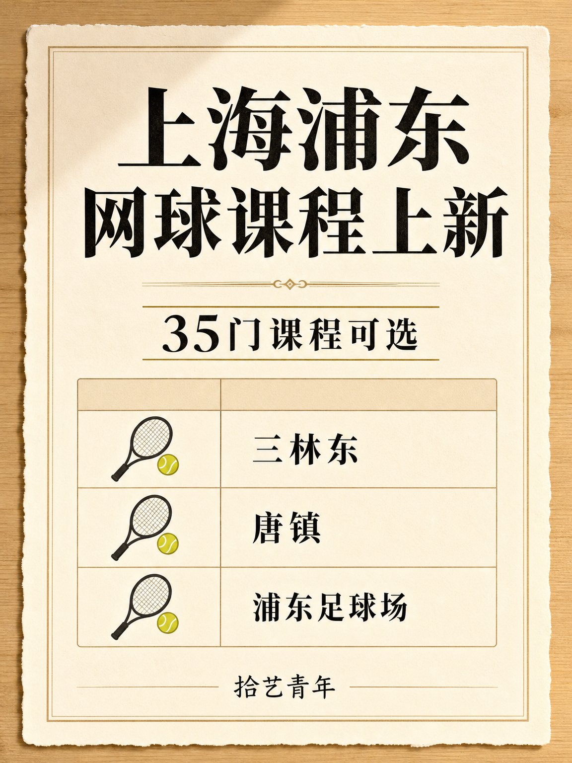 浦东网球课来啦