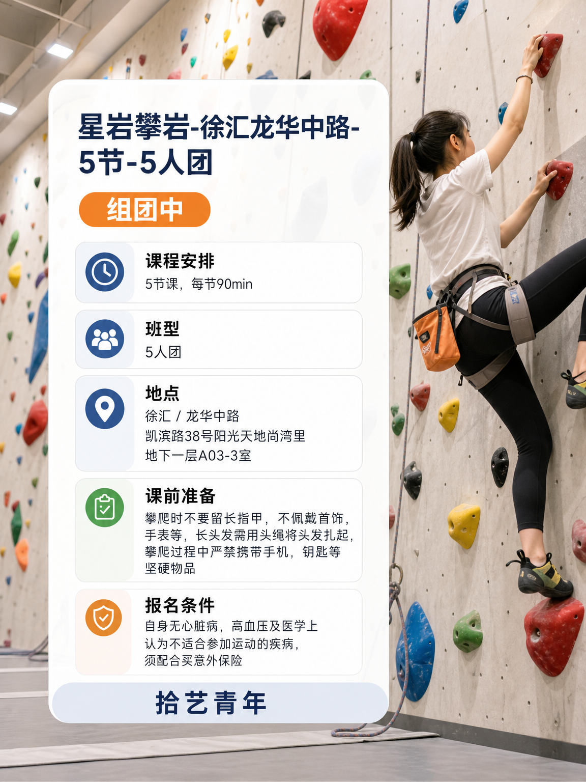 怕通勤远?徐汇地铁口攀岩团课差 1 人 - 图片2