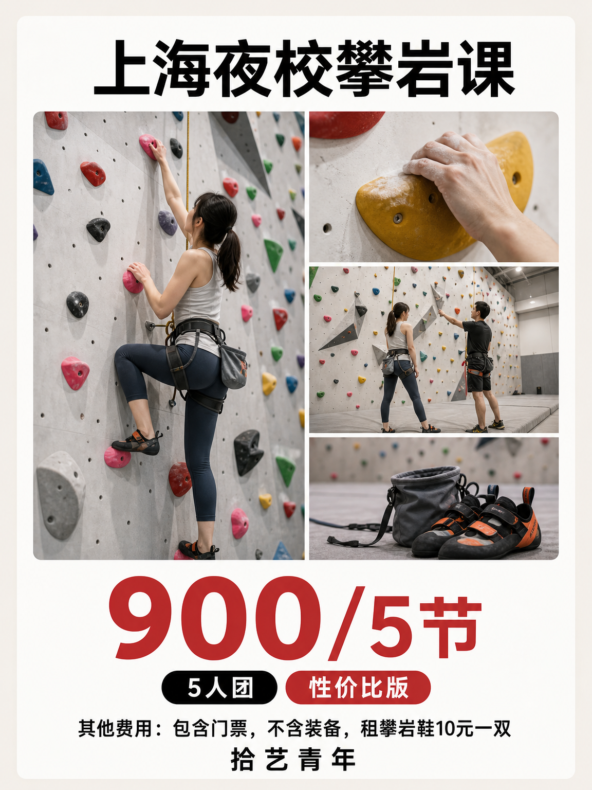 上海攀岩课快冲