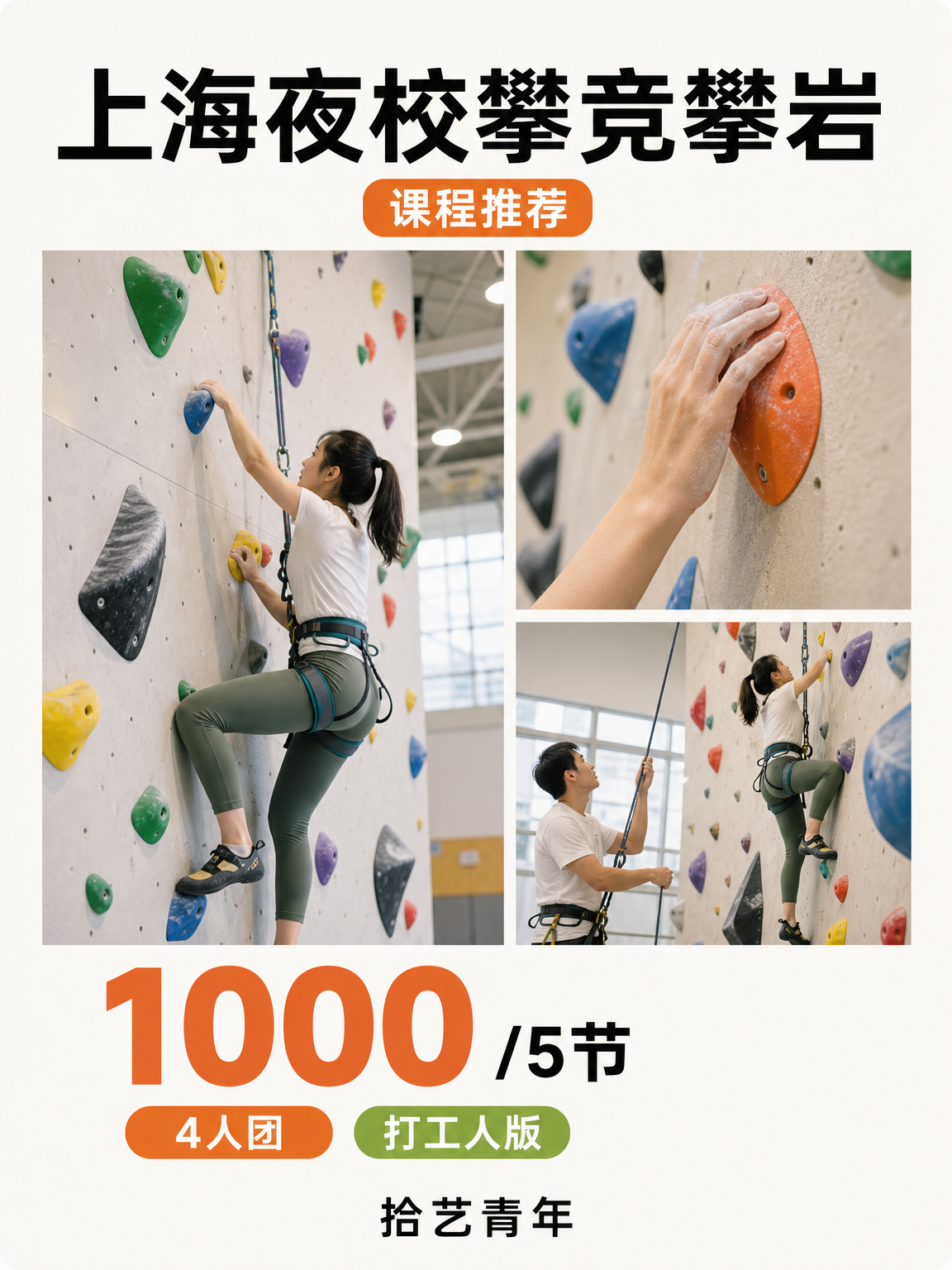 汉中路攀竞攀岩 1000/5 节