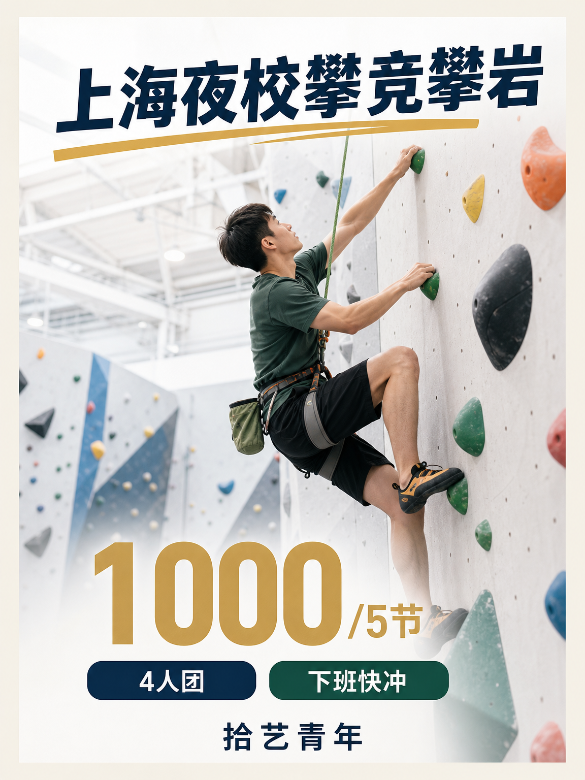 静安攀竞攀岩看过来