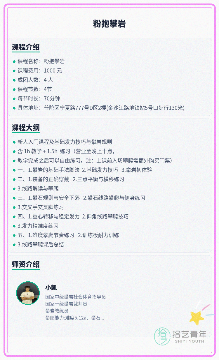 上海夜校学攀岩,选专业师资不踩坑 - 图片2