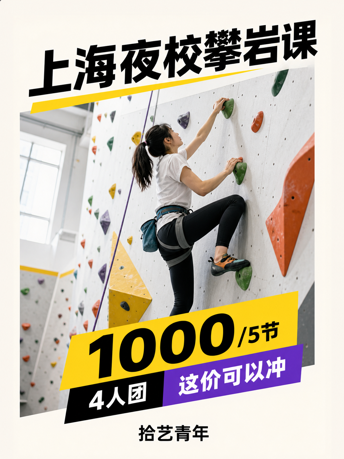 下班学攀岩，怎么选近的课程？