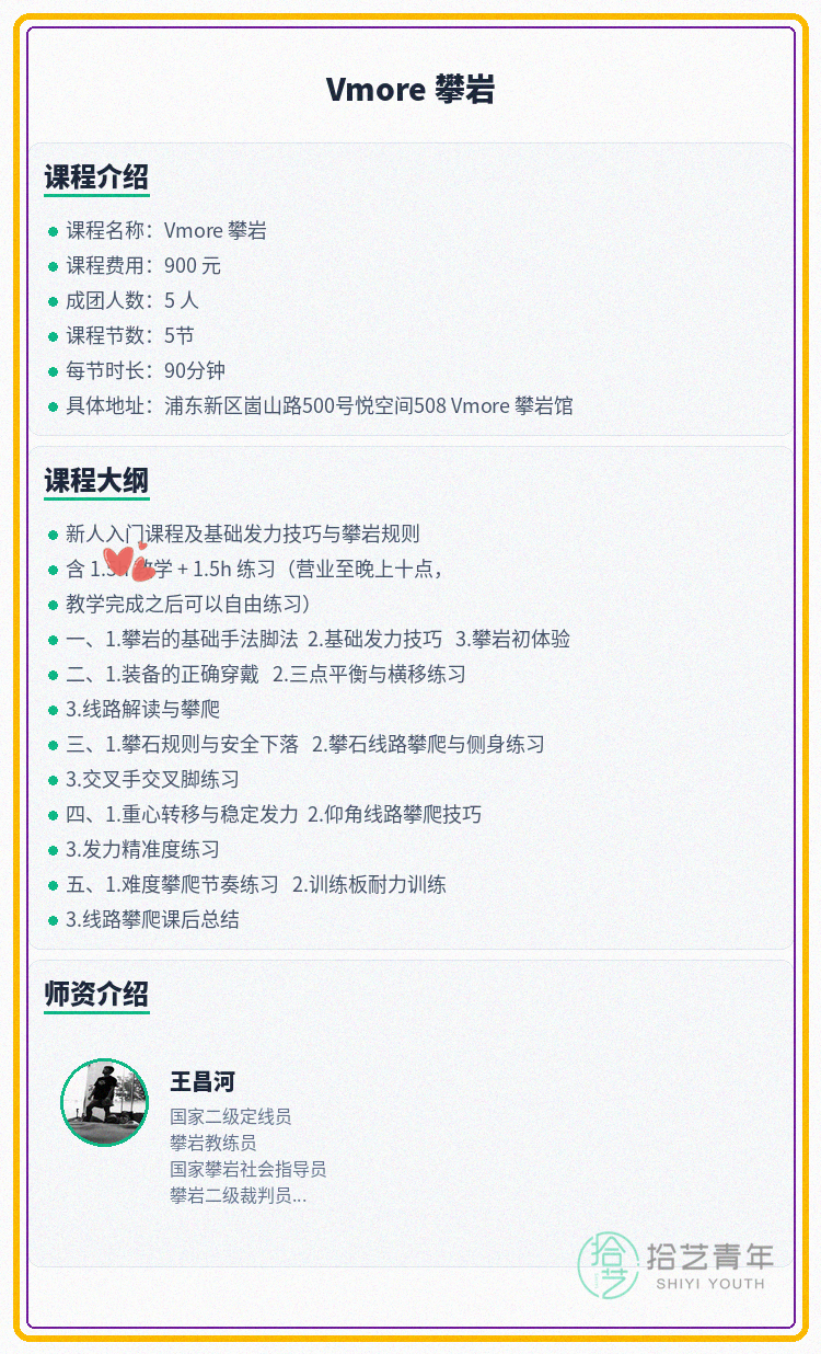 下班学攀岩,怎么选近的课程? - 图片2