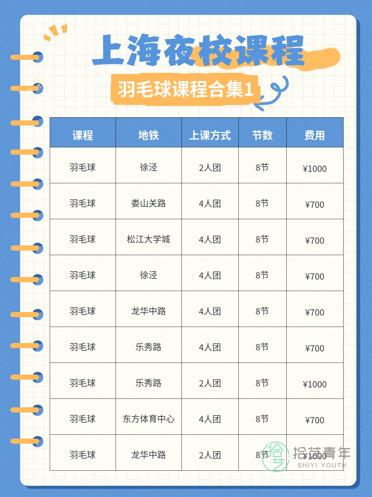 羽毛球课下班快冲 - 图片2