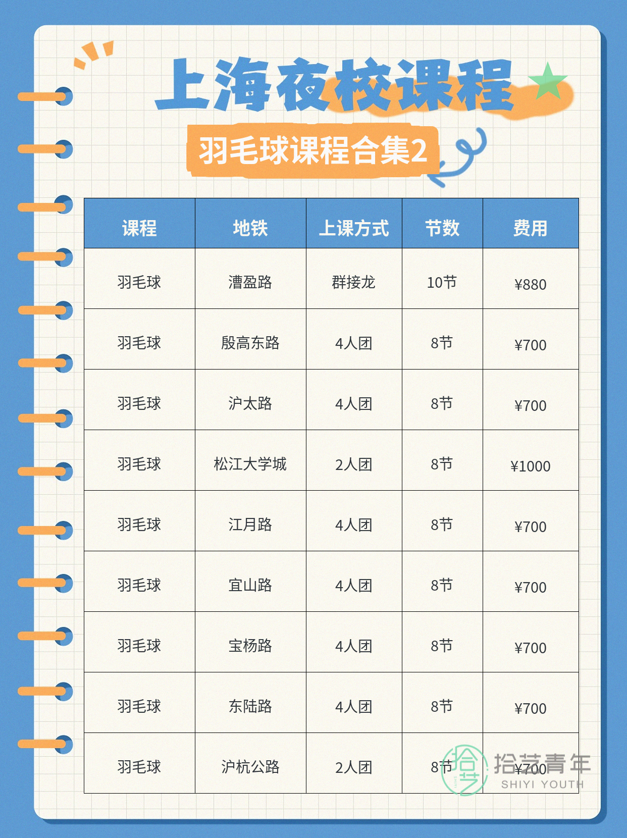 羽毛球课下班快冲 - 图片3
