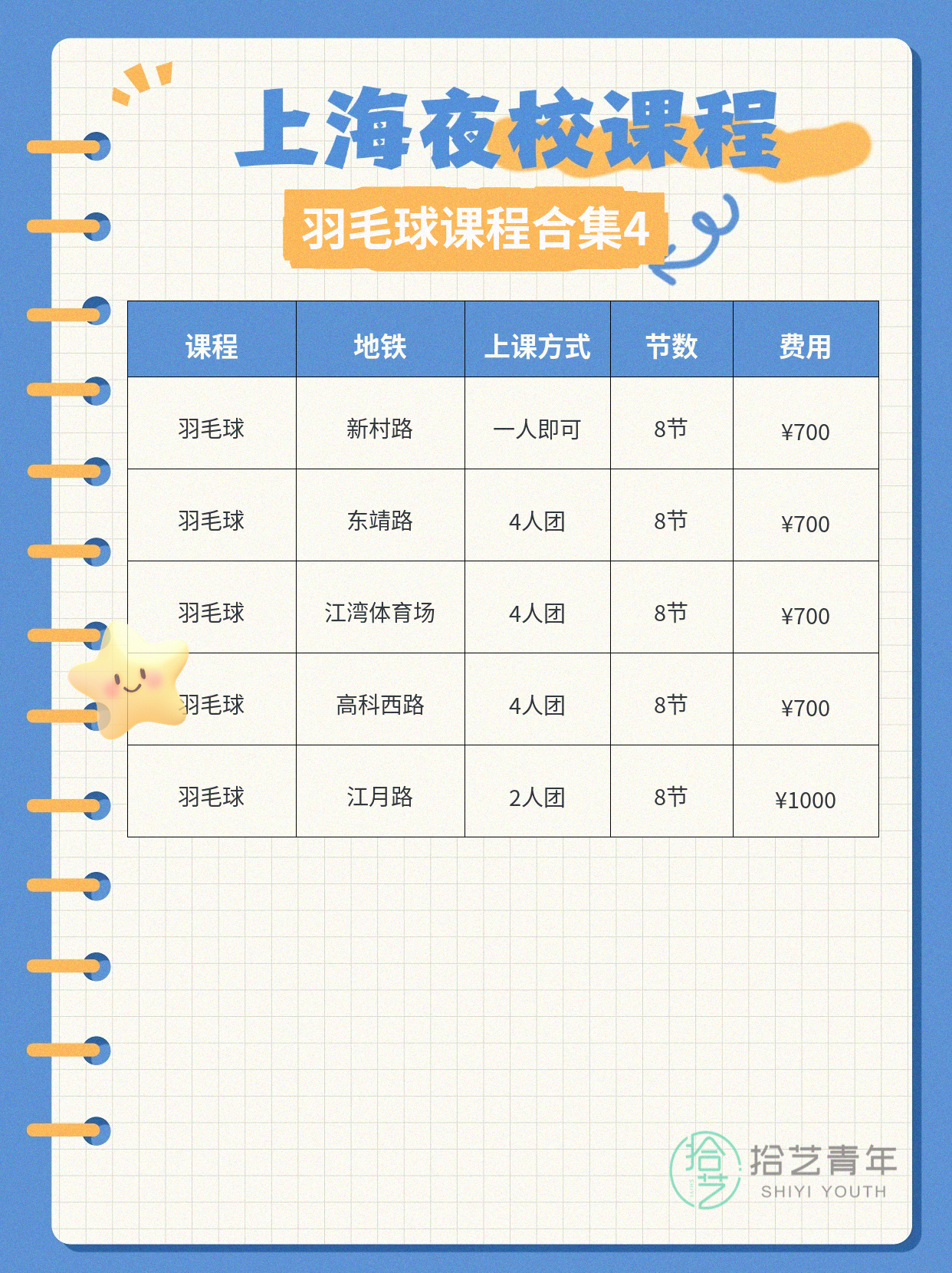 羽毛球课下班快冲 - 图片5