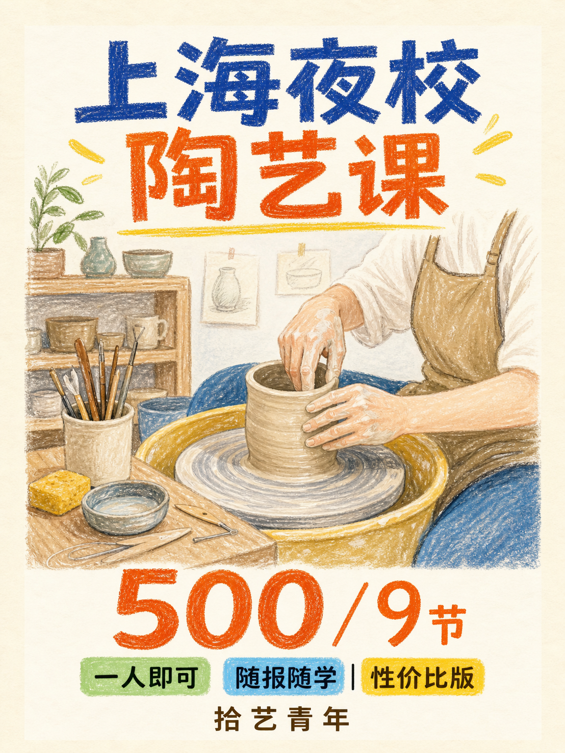 陶艺课 500/9 节