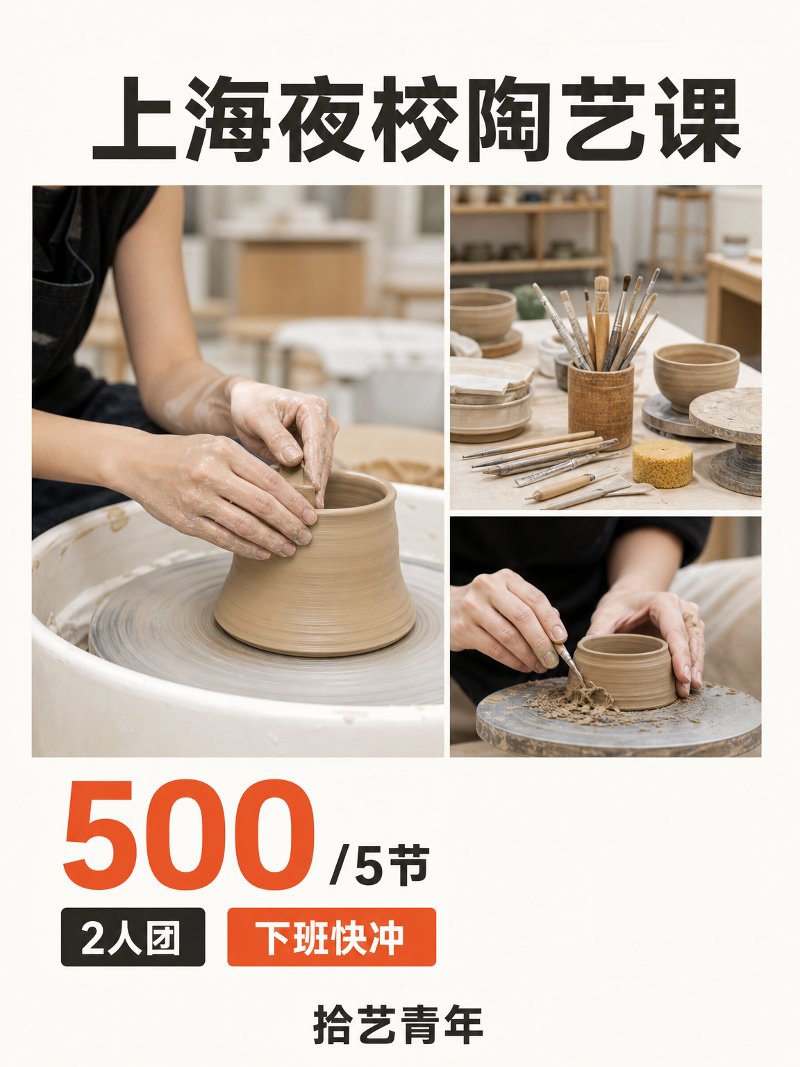 上海夜校陶艺课｜零基础可学还能认识同好