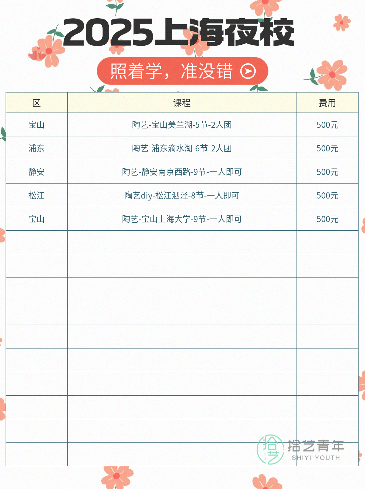 上海夜校陶艺课|零基础可学还能认识同好 - 图片2