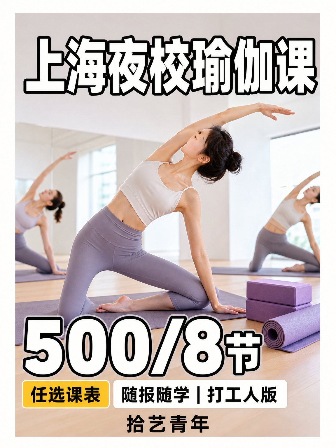 宝山瑜伽课看过来