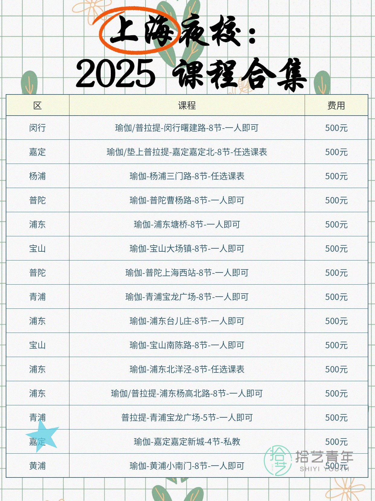 宝山瑜伽课看过来 - 图片2