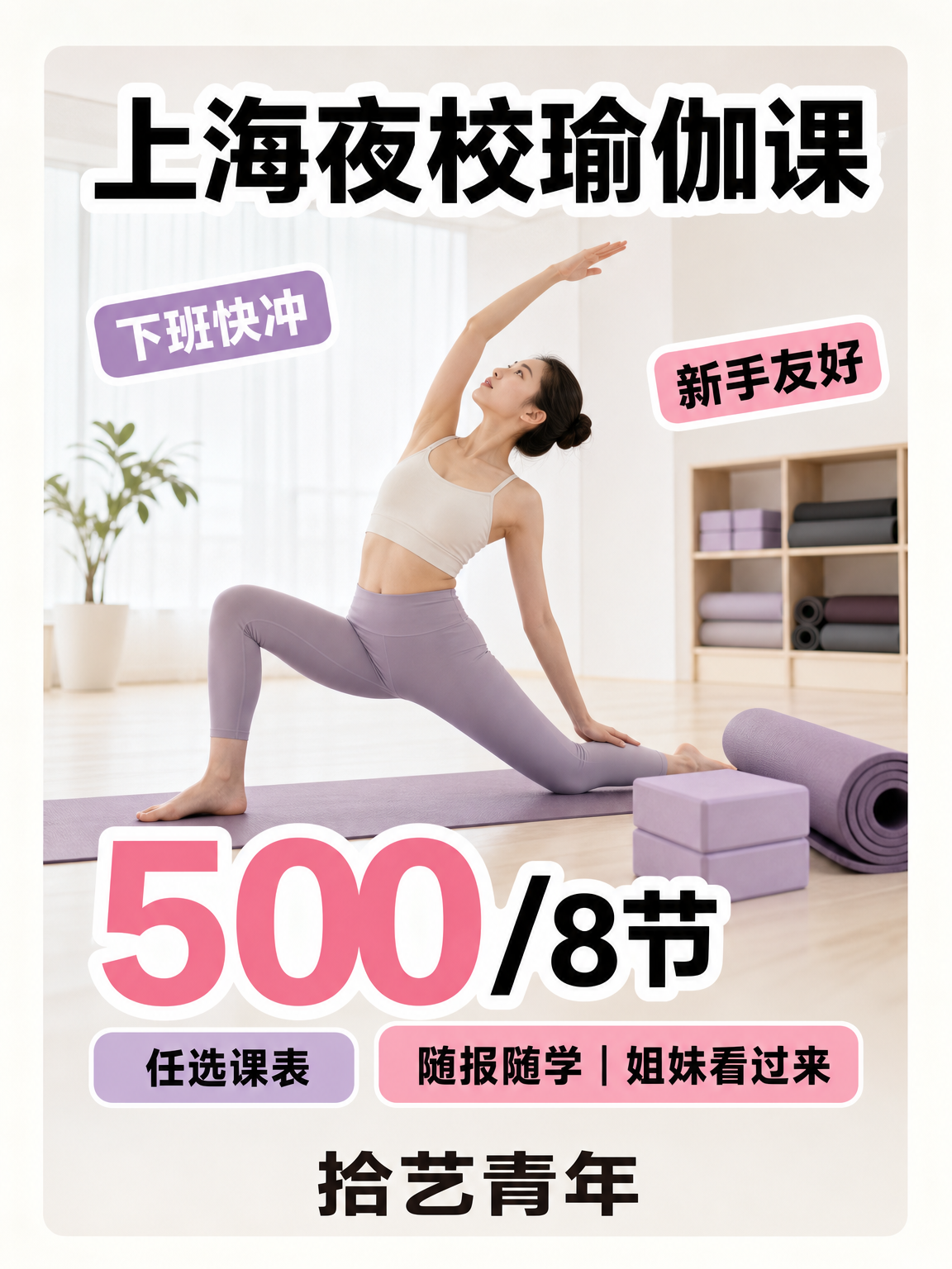 上海夜校瑜伽课 零基础就近学超安心