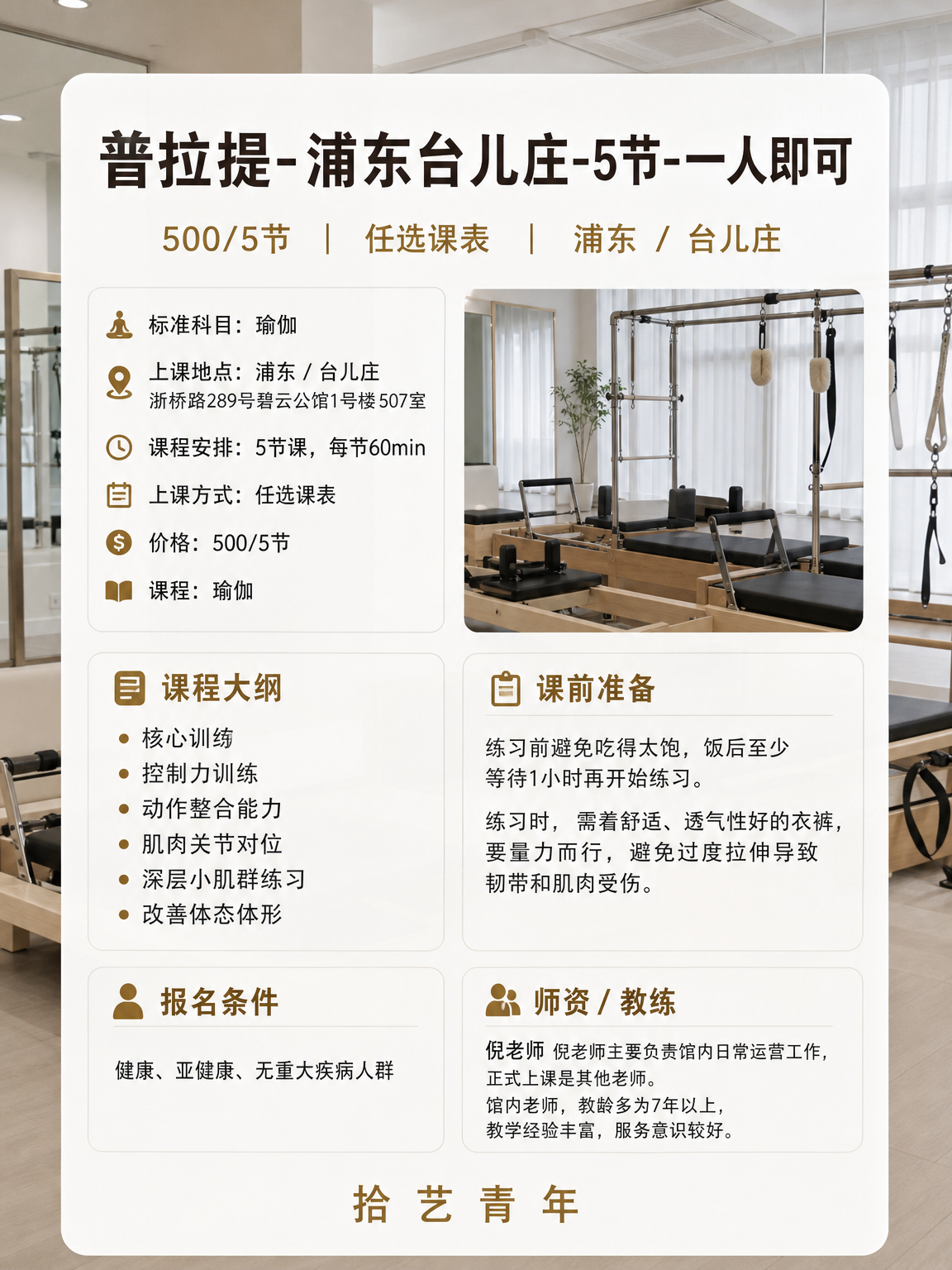 上海夜校瑜伽课,零基础不怕被忽视 - 图片2