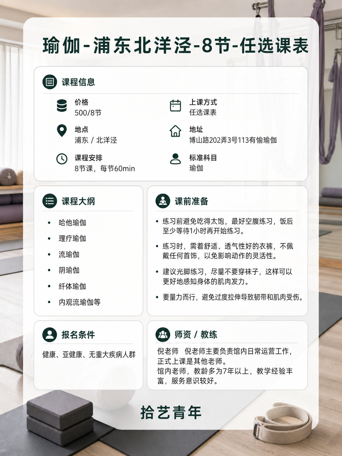 姐妹们，浦东北洋泾瑜伽课上新啦 - 图片2