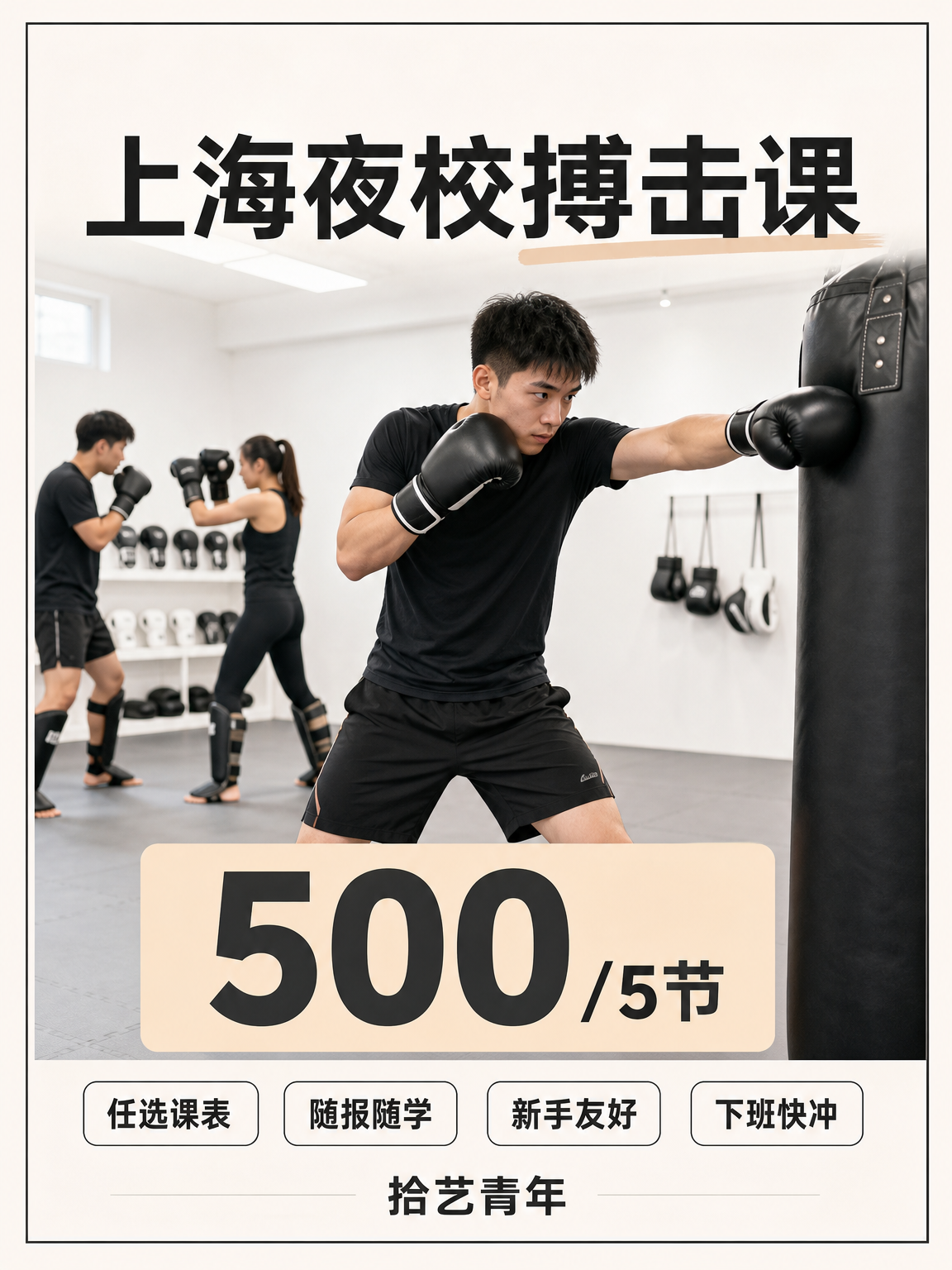 嘉定搏击课看过来