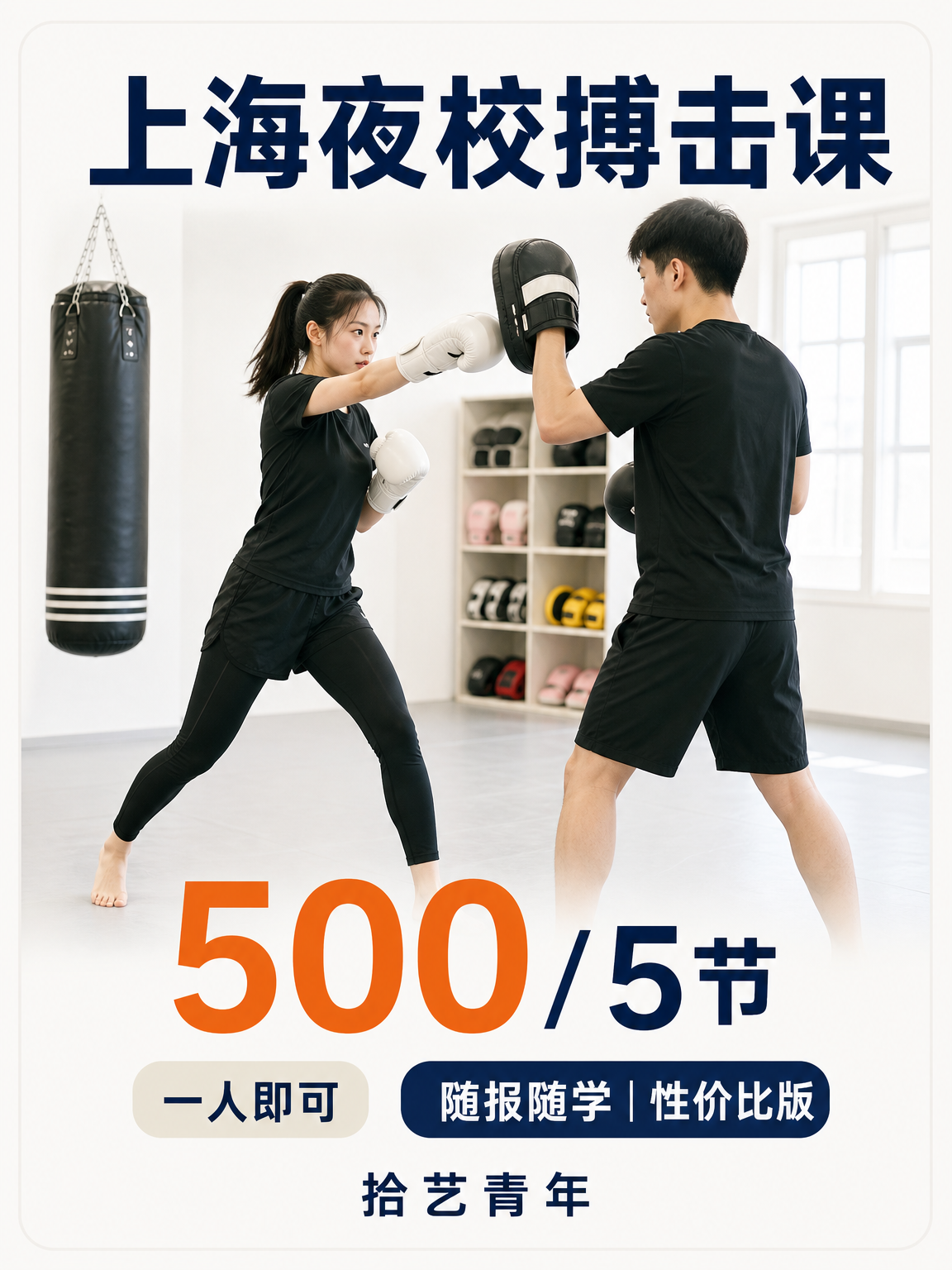 黄浦搏击课看过来