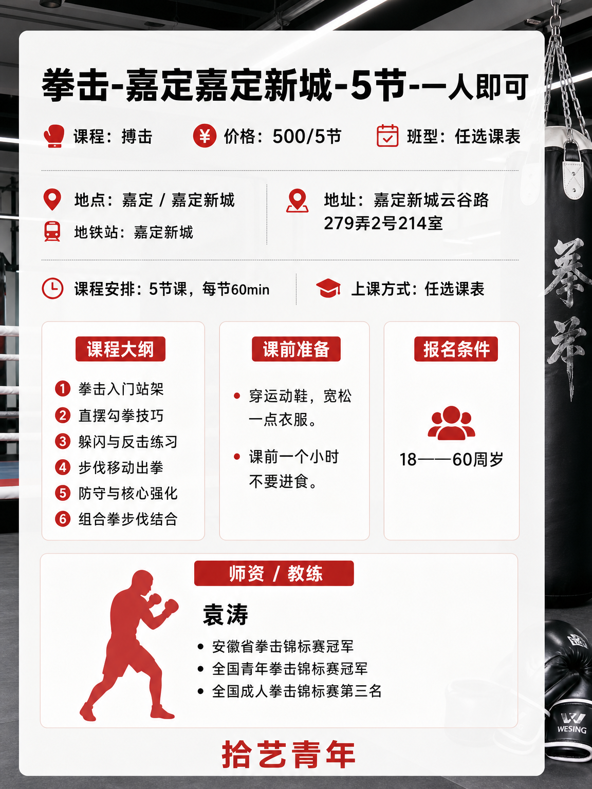 姐妹们，嘉定嘉定新城搏击课上新啦 - 图片2