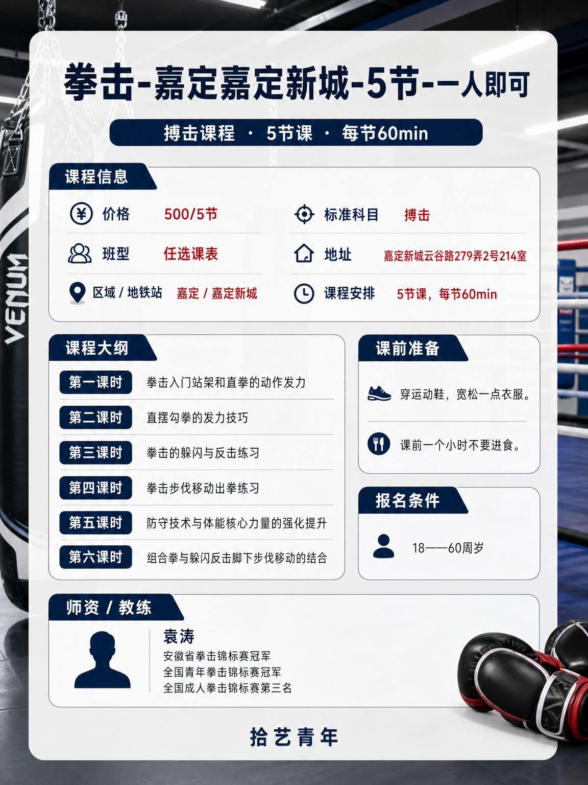 姐妹们，嘉定嘉定新城搏击课上新啦 - 图片2