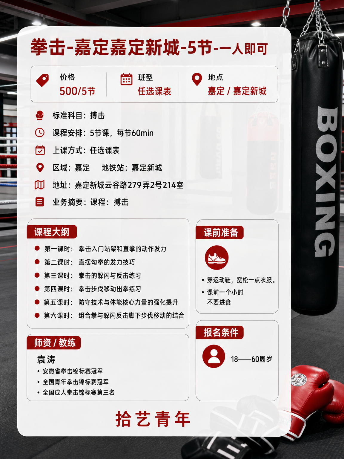 学搏击怕孤单?上海夜校寻同好 - 图片2