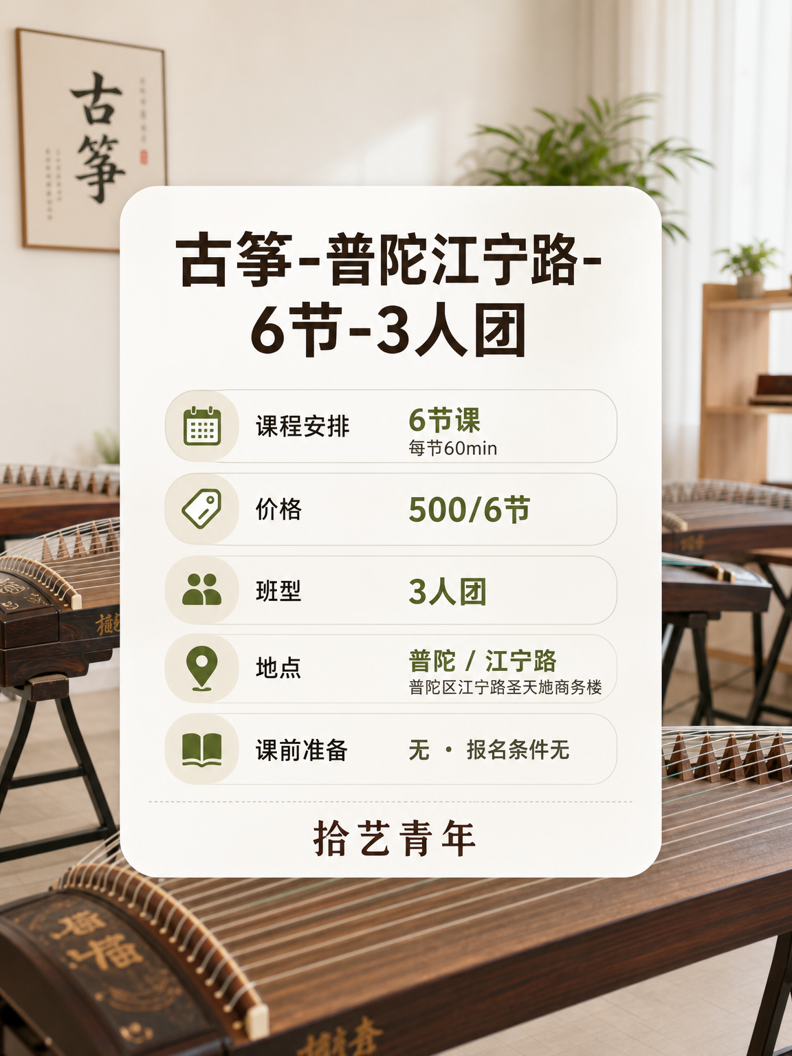 上海夜校古筝课|零基础上班族怕断练放心学 - 图片2