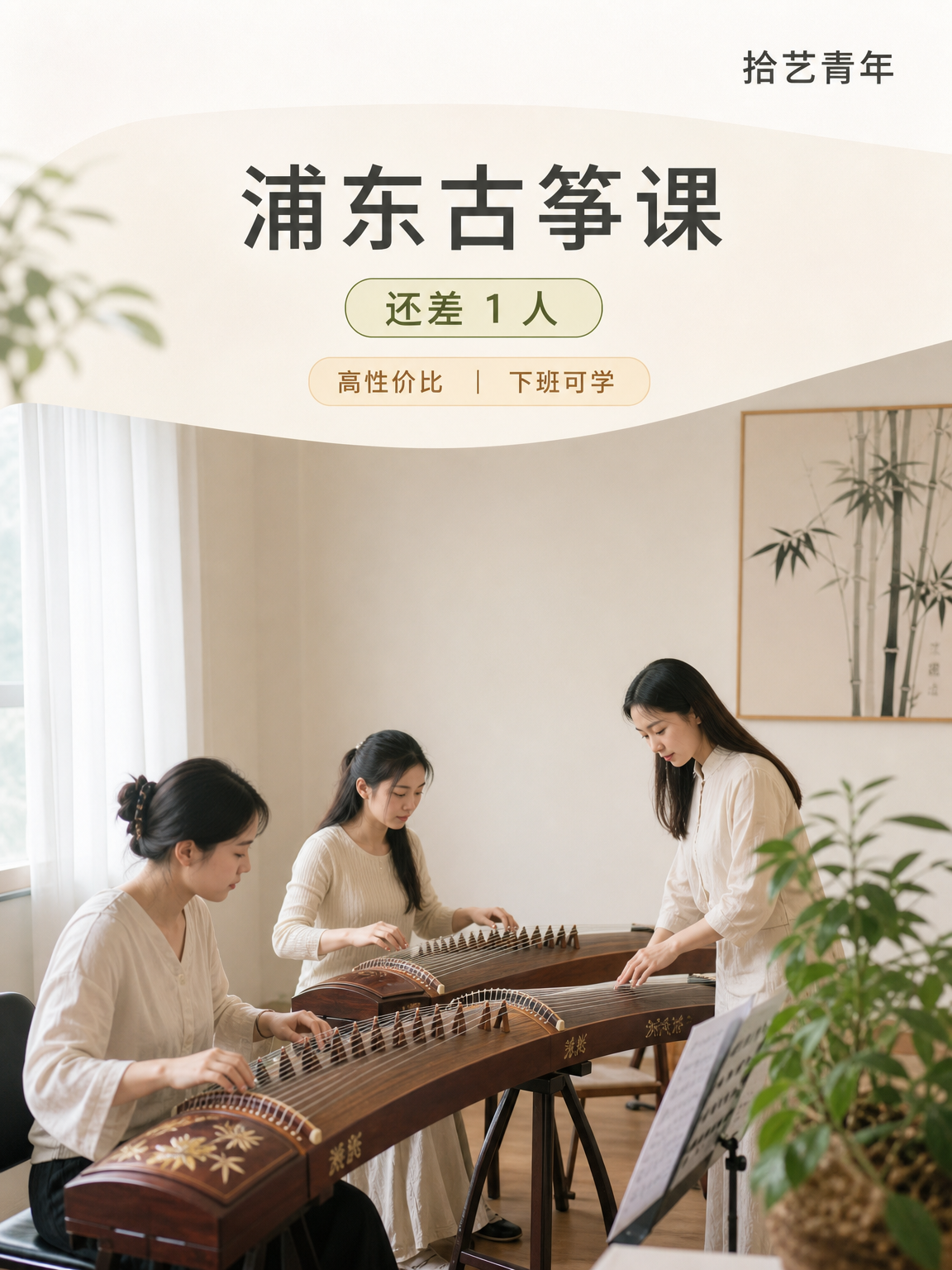 上海夜校古筝课｜零基础有伴，决策超轻松！