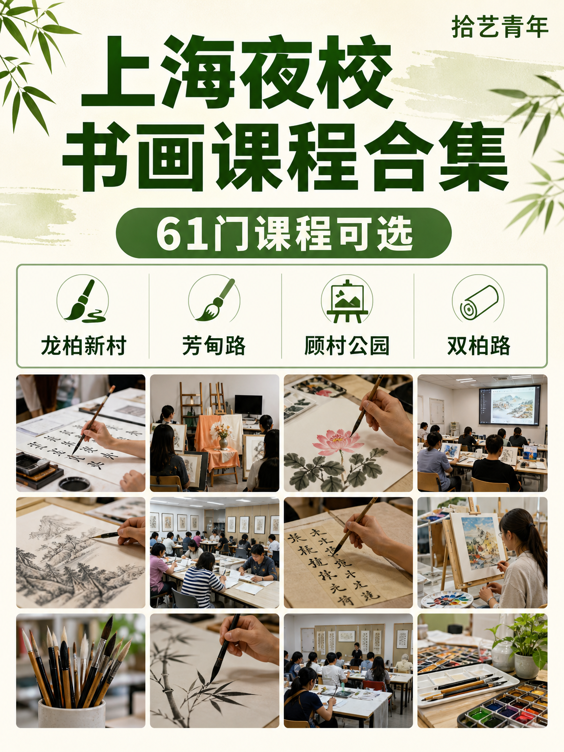 上海夜校书画课｜专业师资授课