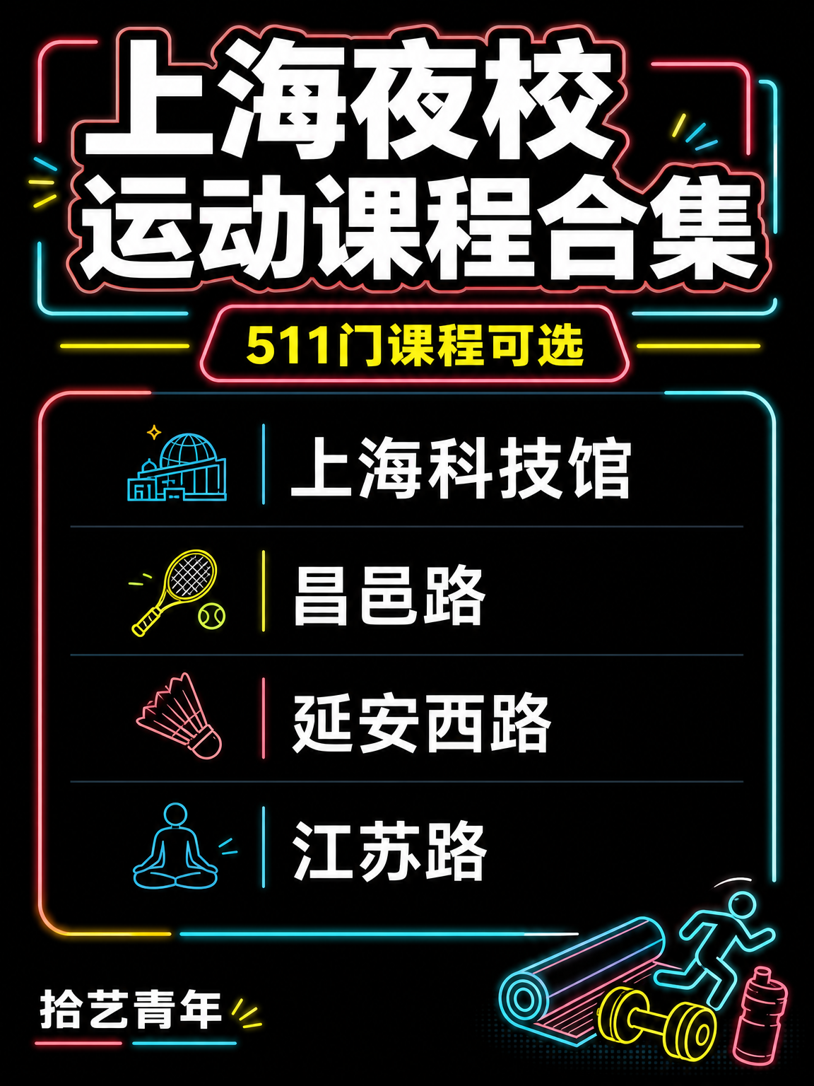 姐妹们，运动类课程看过来