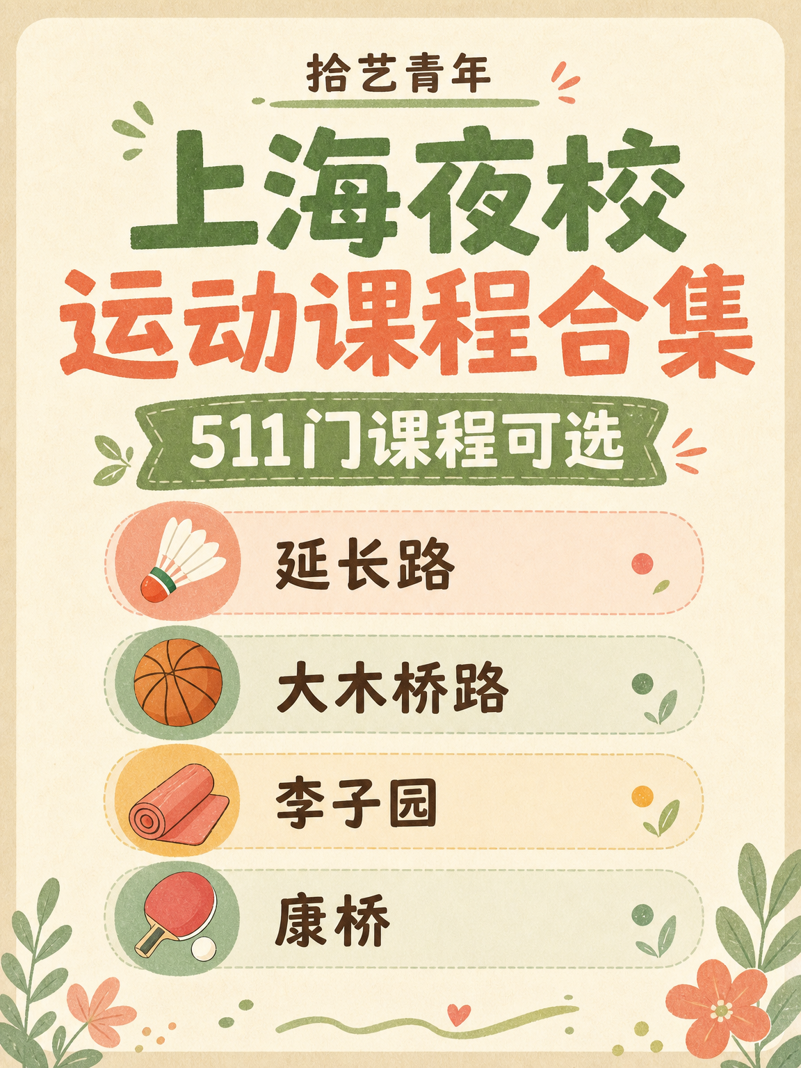 姐妹们，运动类课程看过来