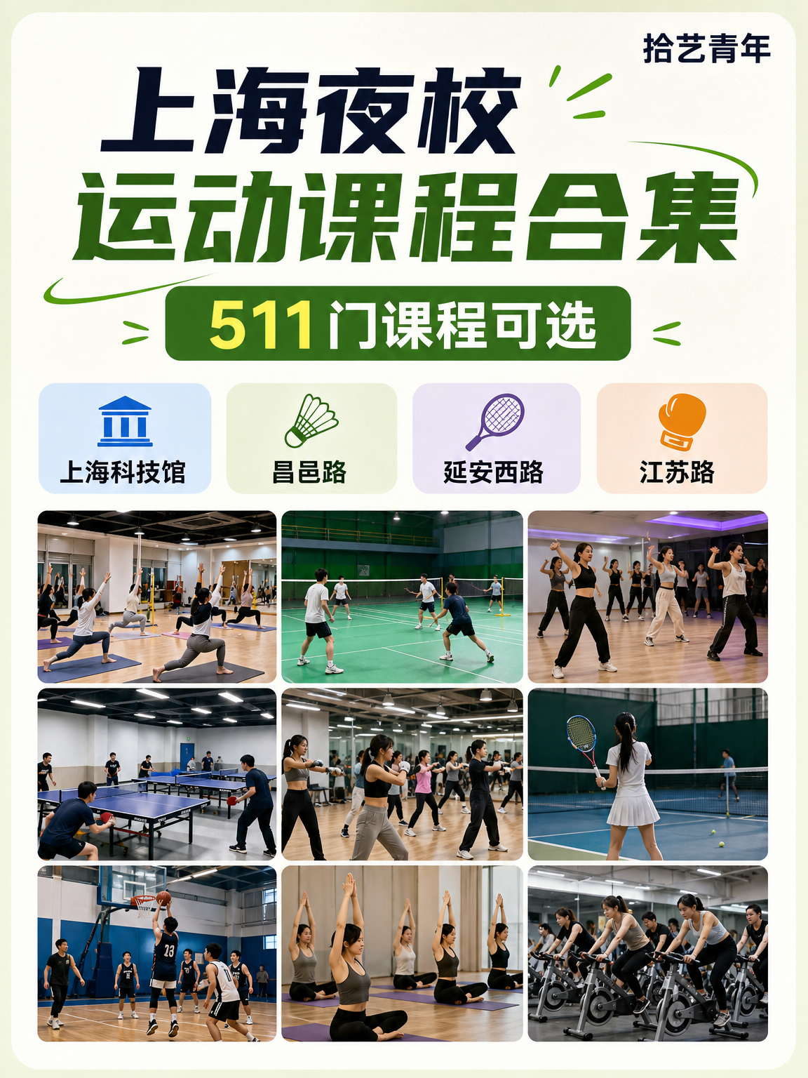 上海想学运动的姐妹看过来