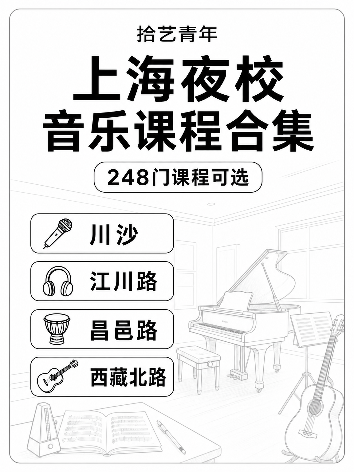 姐妹们，音乐类课程看过来