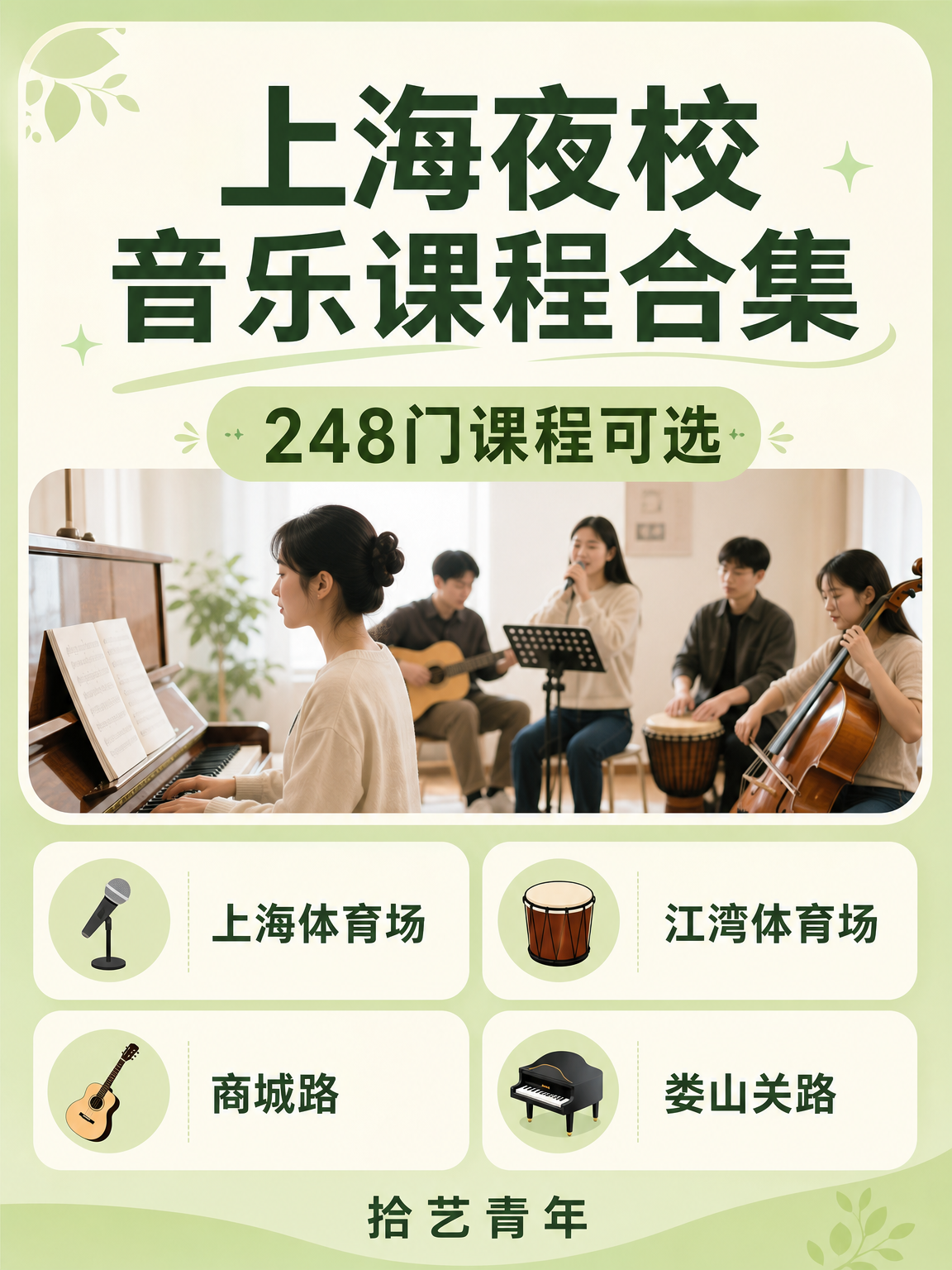 上海想学音乐的姐妹看过来