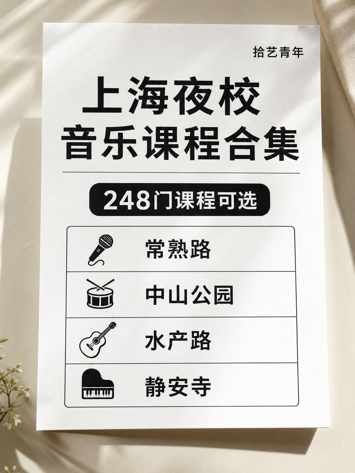 姐妹们，音乐类课程看过来