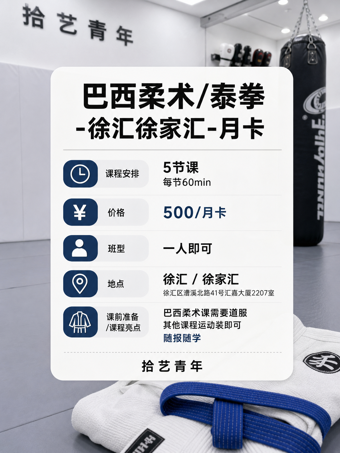 下班学巴西柔术走起 - 图片2