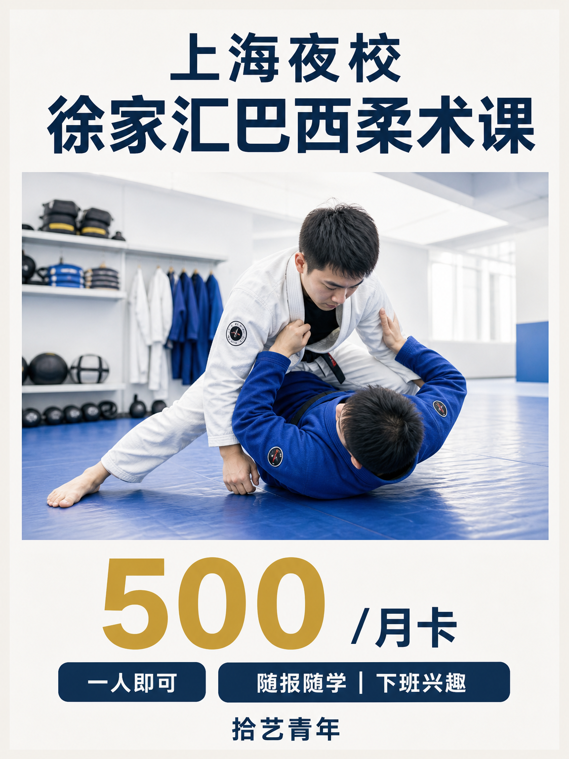 徐汇徐家汇巴西柔术课看过来