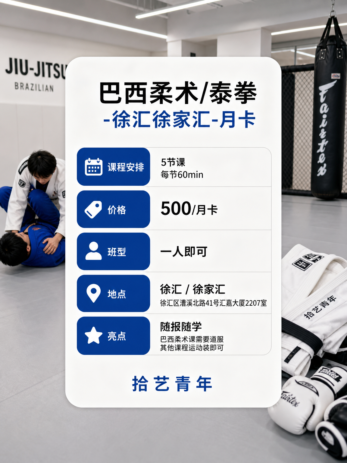 徐汇徐家汇巴西柔术课看过来 - 图片2
