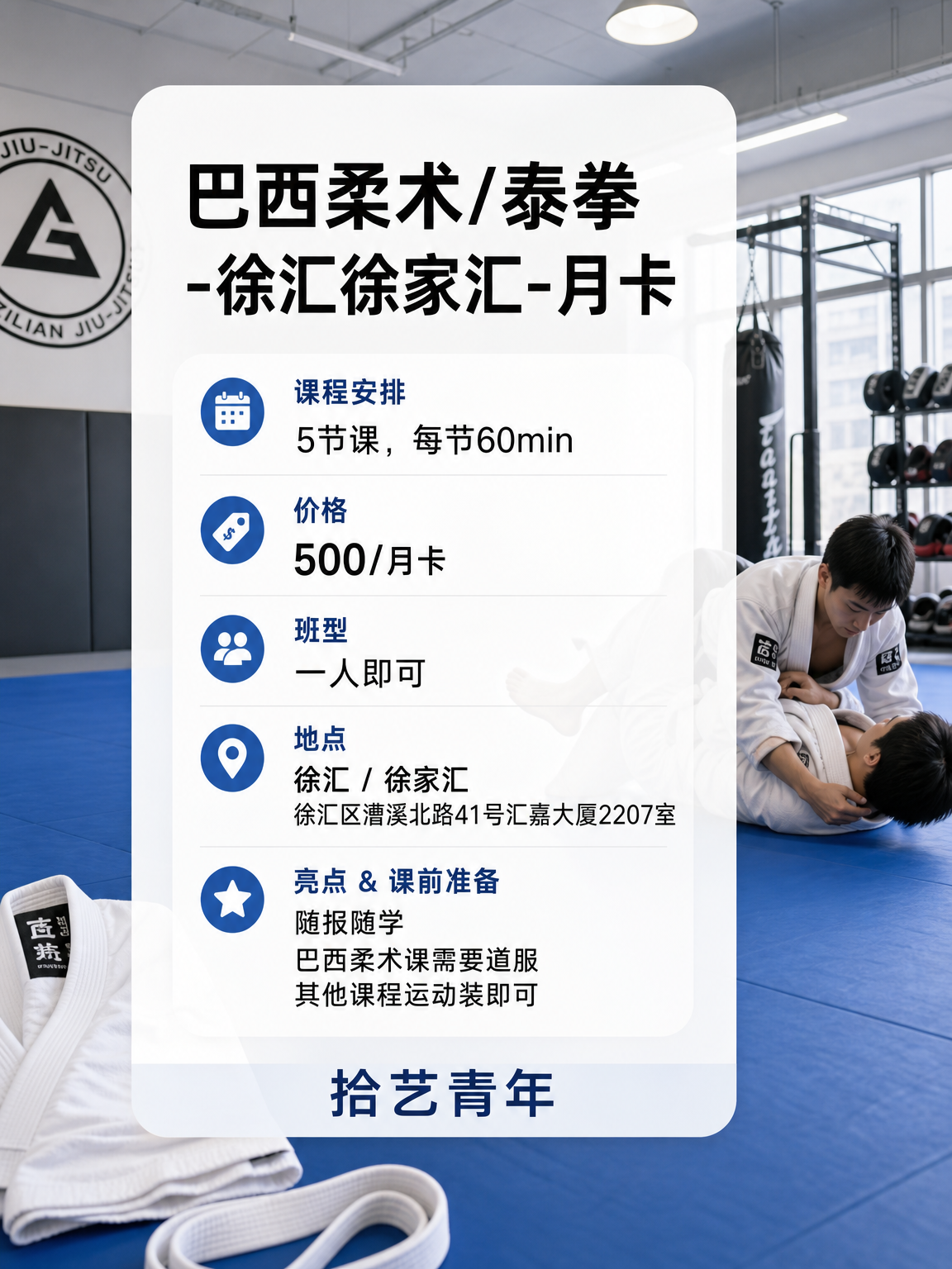 徐家汇徐家汇巴西柔术课来啦 - 图片2