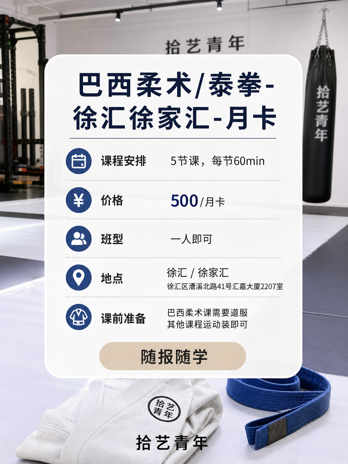 徐汇徐家汇巴西柔术课这价可以冲 - 图片2