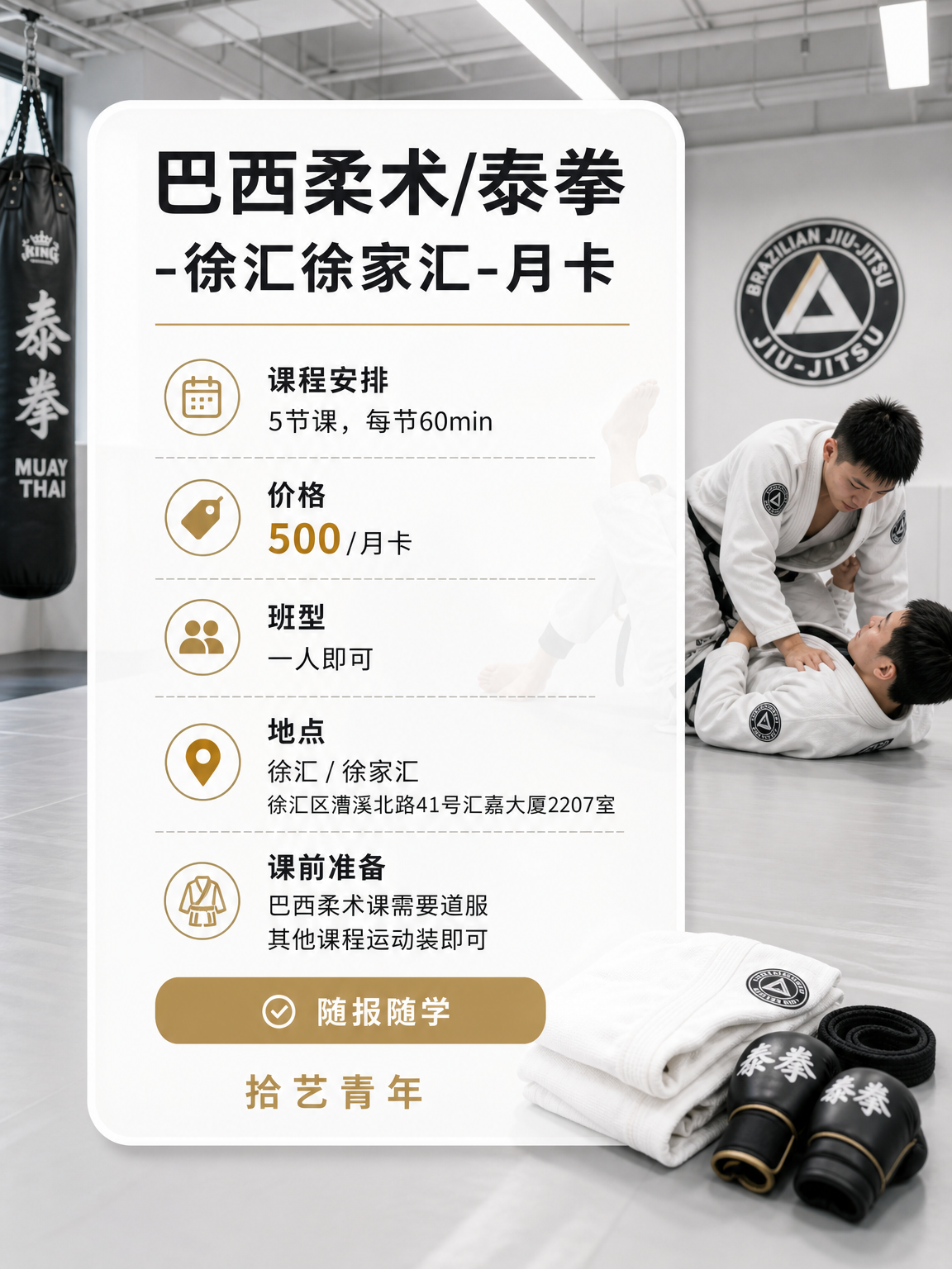 徐家汇巴西柔术课打工人版 - 图片2