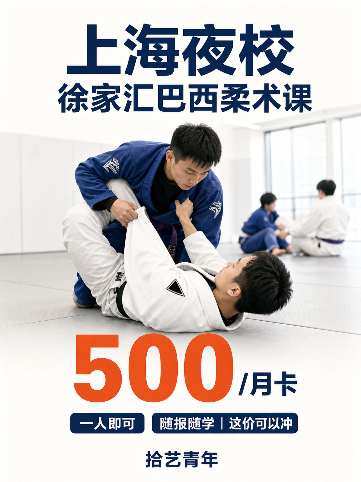徐汇徐家汇巴西柔术课性价比版