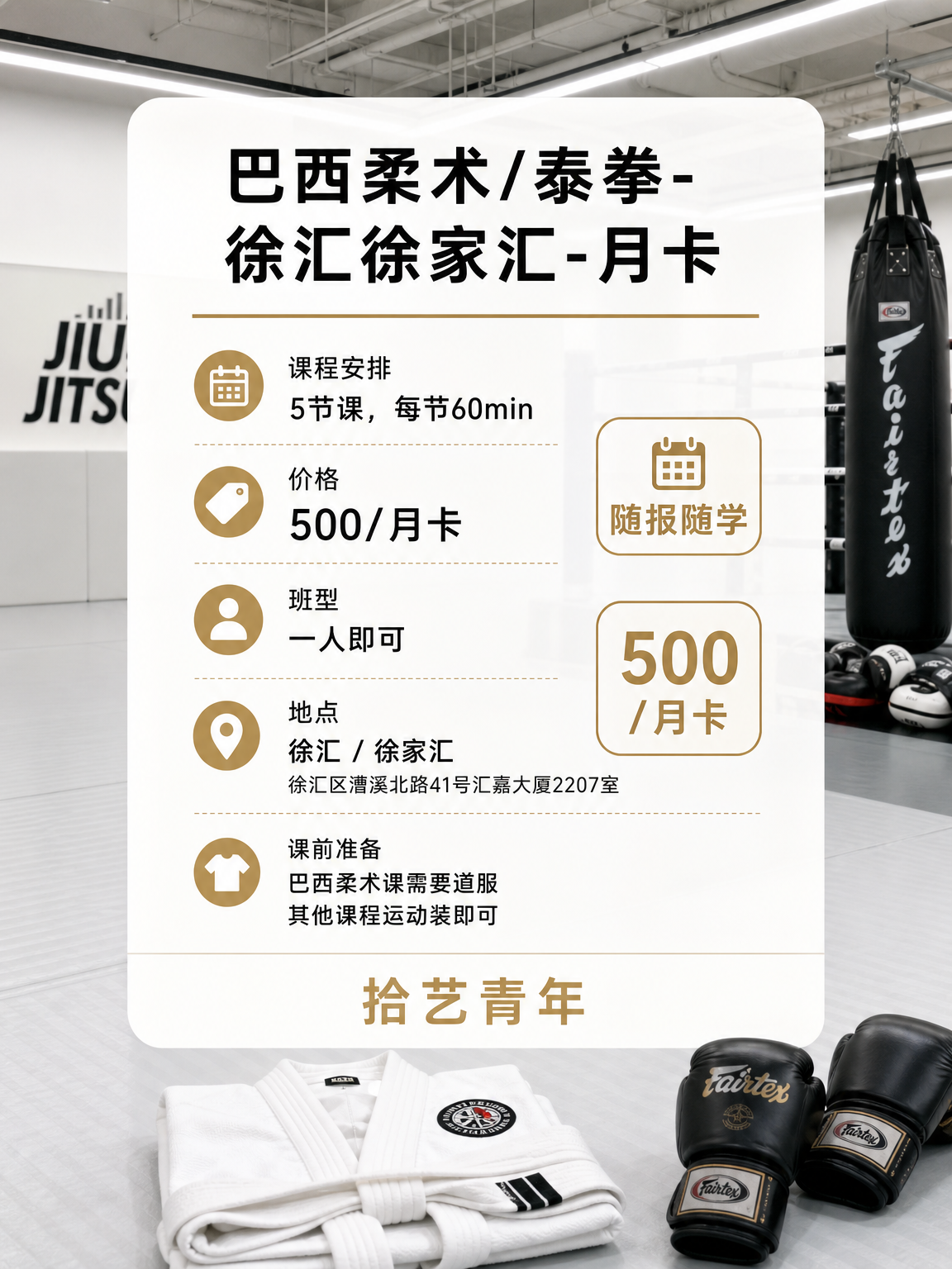 徐汇徐家汇巴西柔术课性价比版 - 图片2