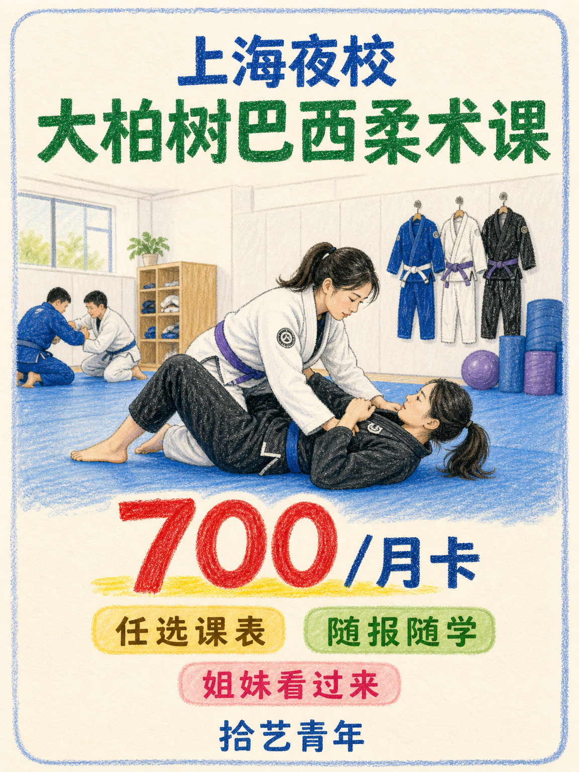 姐妹们，大柏树巴西柔术课看过来
