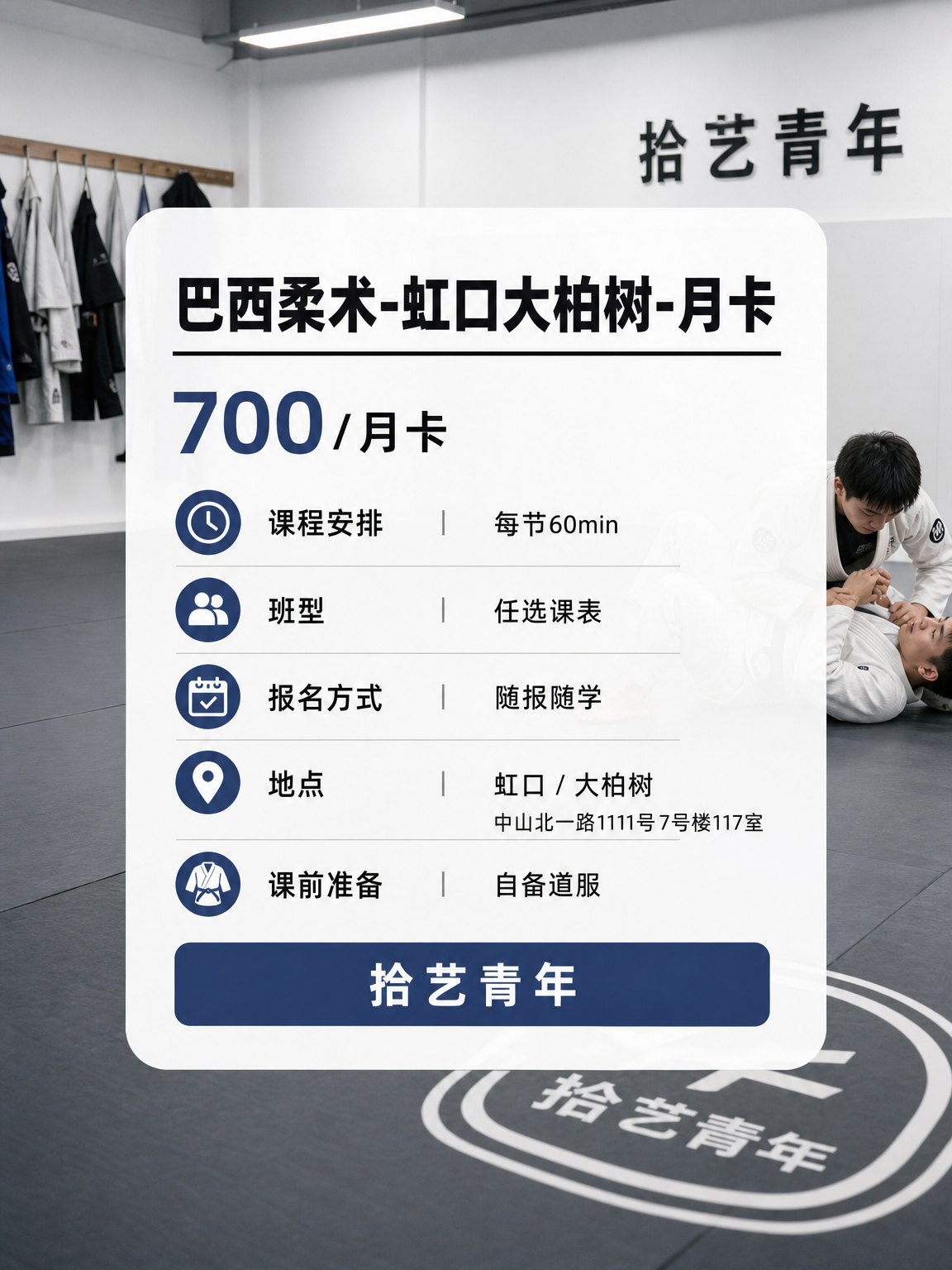 大柏树巴西柔术课 700/月卡 - 图片2