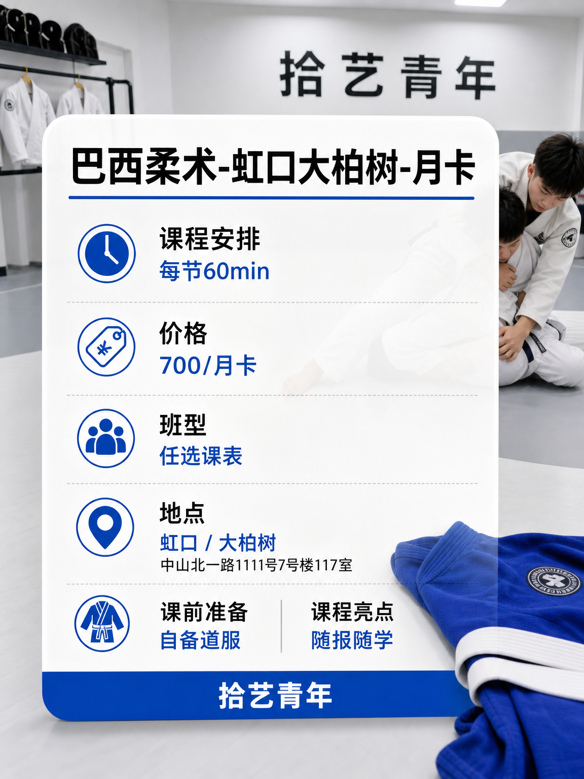 下班后学巴西柔术，700 月卡找同好！ - 图片2